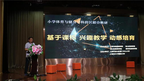 基于课标 兴趣教学 动感培育:上海市小学体育与