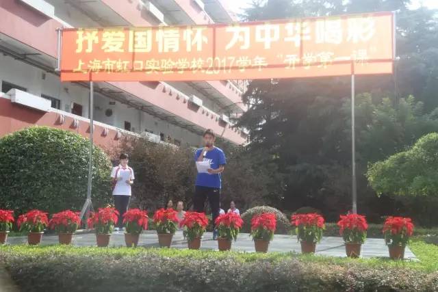 虹口实验学校:抒爱国情怀,为中华喝彩