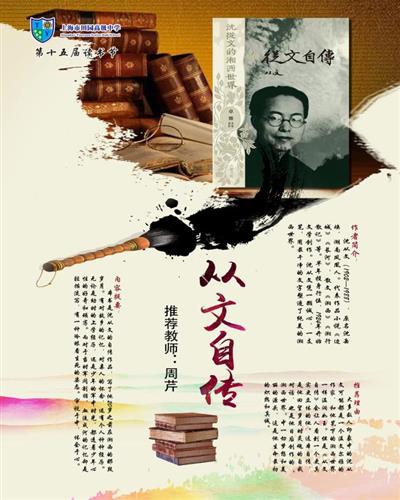 读名人事迹 品国学雅韵 建书香田园--田园高中