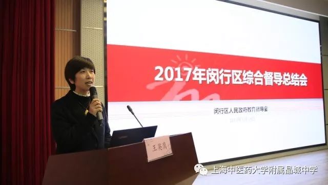 [闵行]晶城中学:2018,一起出发!--记在晶城中学