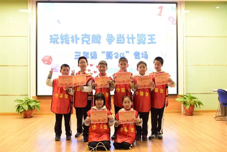 [浦东]观澜小学:数学游戏乐趣多 我是观澜智多