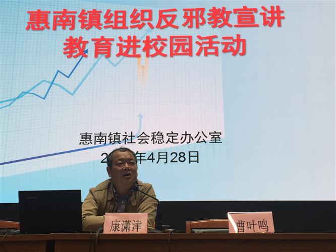 [浦东]南汇中学:惠南镇反邪教宣讲教育进校园-