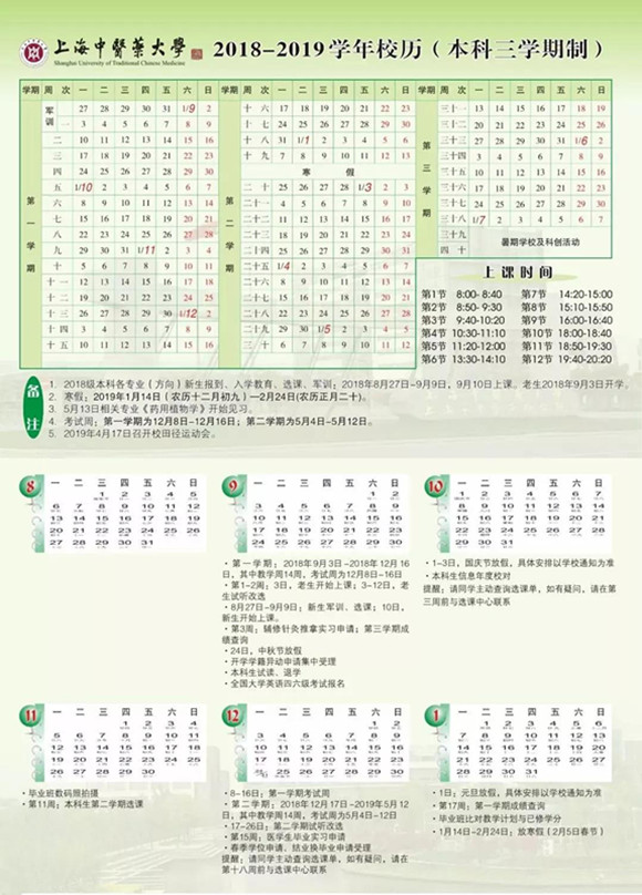 沪25所高校2018-2019学年校历公布