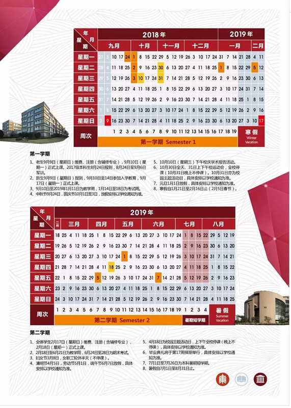 沪25所高校2018-2019学年校历公布