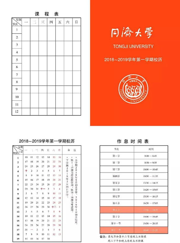 沪25所高校2018-2019学年校历公布