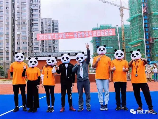 [浦东]南汇四中:挥动激情 超越自我-学校第十