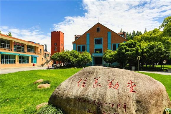 后天下之乐而乐上海大学厚德博学 经济匡时上海财经大学格高志远 学贯