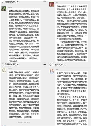 天博官网浦东]福山花园外国语小学：初心薪火相传 使命勇担在肩-党支部庆祝中国党成(图3)