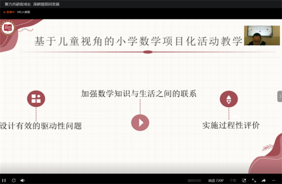 浦东]周浦学区： 聚力共研促成长 深耕提质同发展——第三届教学论坛小学组第一场(图3)