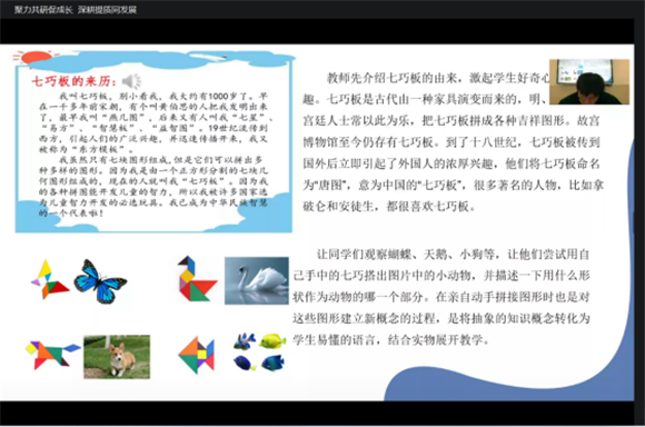 浦东]周浦学区： 聚力共研促成长 深耕提质同发展——第三届教学论坛小学组第一场(图2)