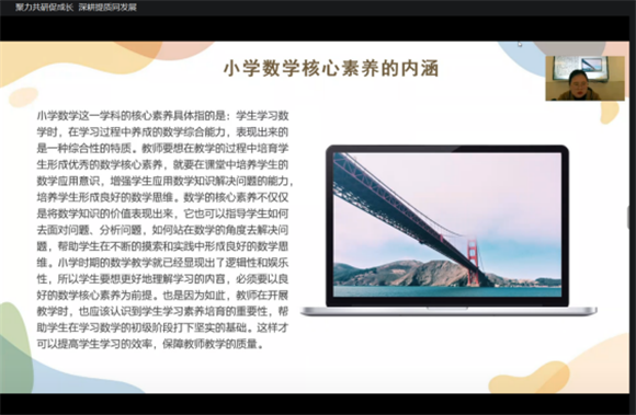 浦东]周浦学区： 聚力共研促成长 深耕提质同发展——第三届教学论坛小学组第一场(图4)