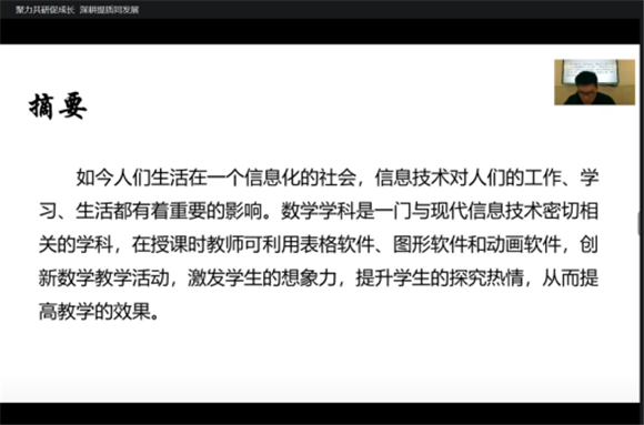 浦东]周浦学区： 聚力共研促成长 深耕提质同发展——第三届教学论坛小学组第一场(图7)