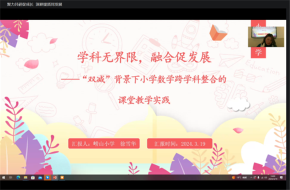 浦东]周浦学区： 聚力共研促成长 深耕提质同发展——第三届教学论坛小学组第一场(图8)