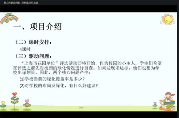 浦东]周浦学区： 聚力共研促成长 深耕提质同发展——第三届教学论坛小学组第一场(图9)