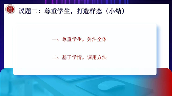 华师大附属东昌中学:落实“双新” 打造样态 深耕教 研赋能课堂