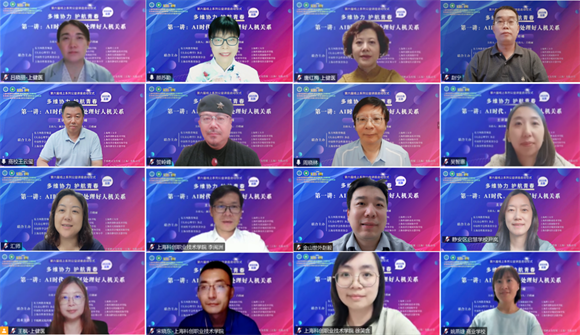 多维协力 护航青春——第六届线上系列公益讲座启动仪式暨《AI