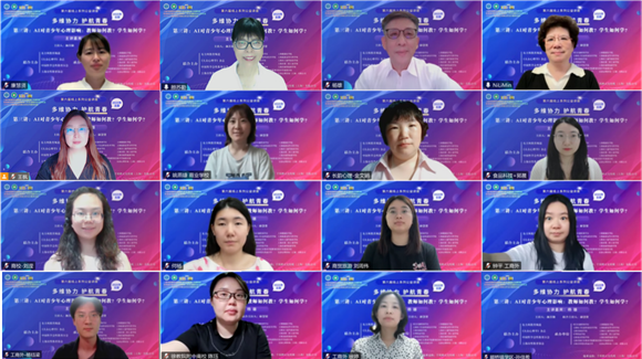 多维协力 护航青春——第六届线上系列公益讲座第三讲 “AI对
